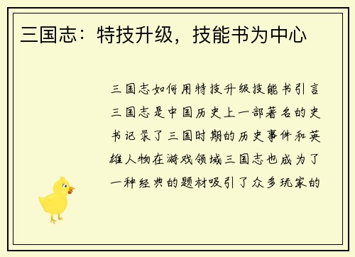 三国志：特技升级，技能书为中心